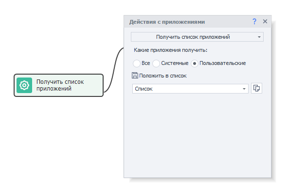 Получить список приложений