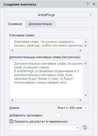 Вкладка «Основное»