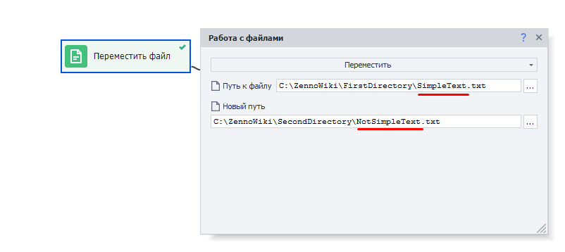 Переместить