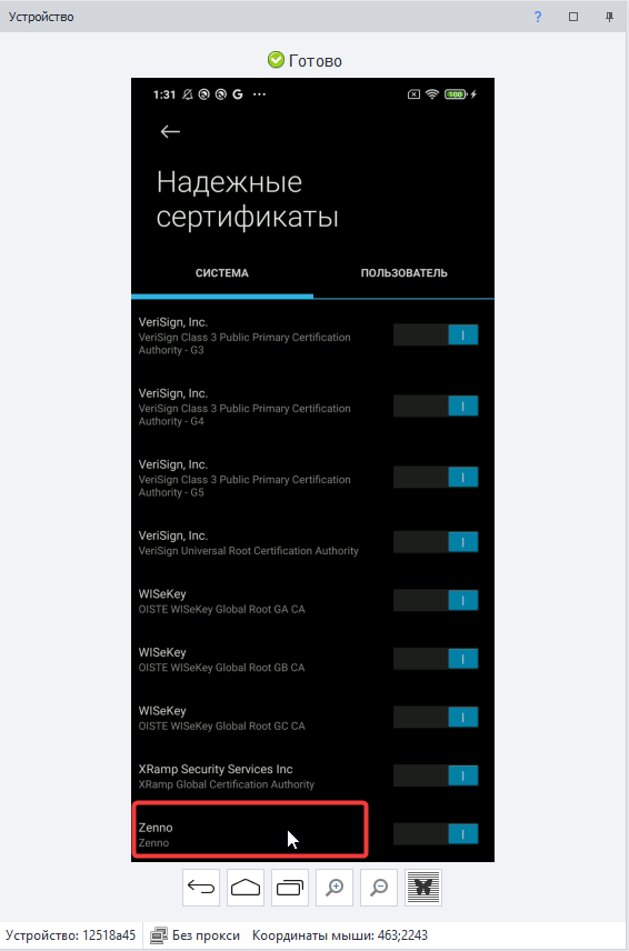 Надежные сертификаты