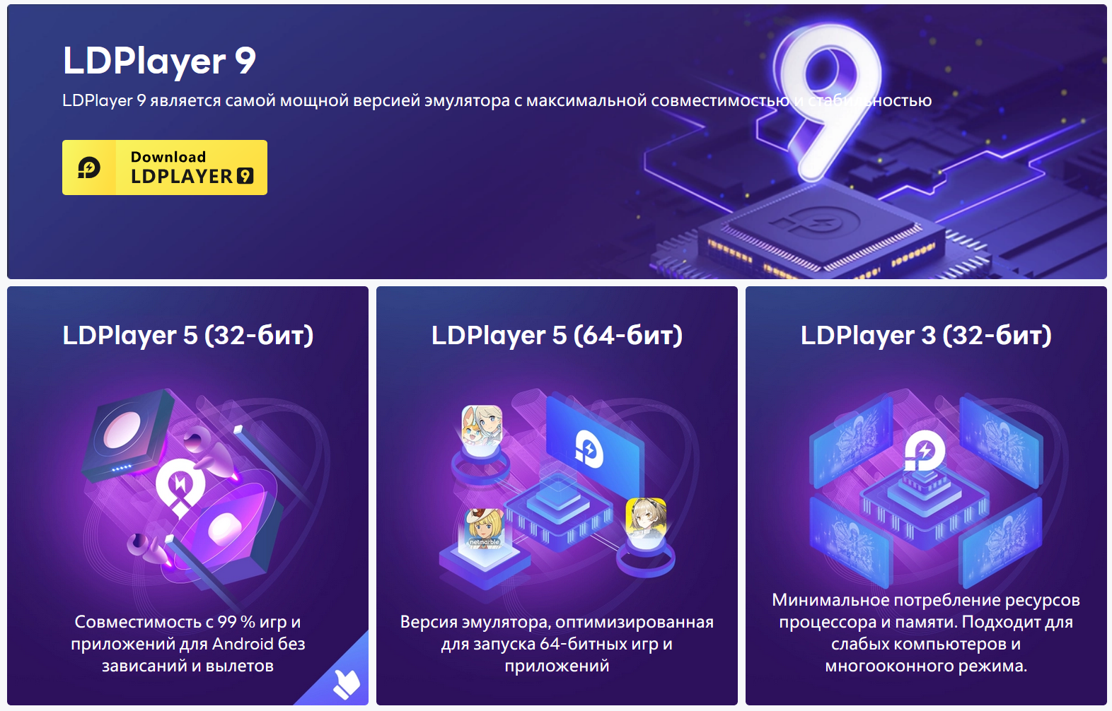 Как установить LDPlayer?