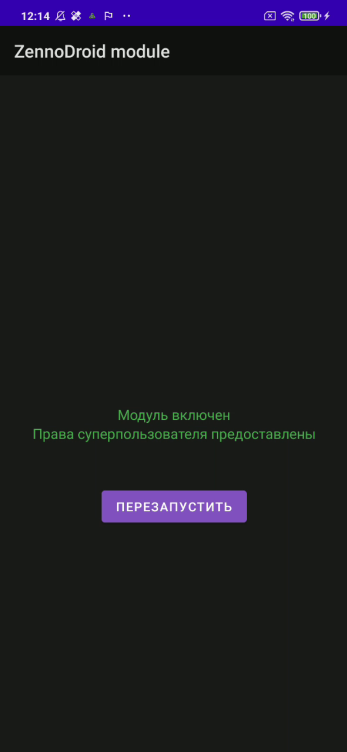 Модуль включен