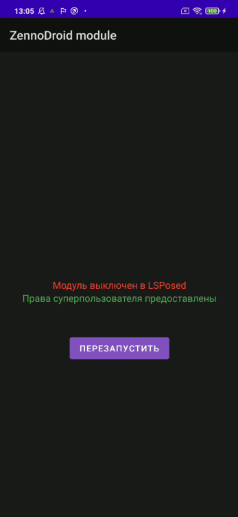 Модуль выключен