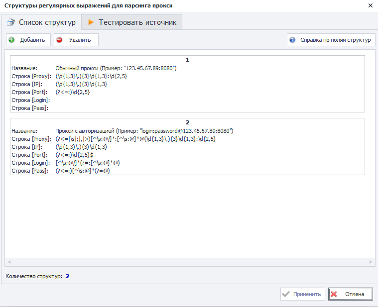 Список структур