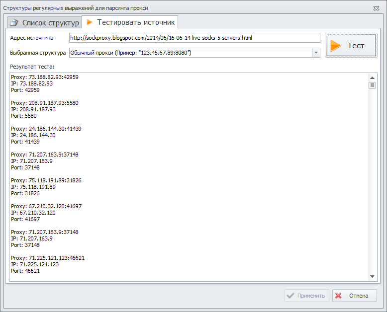 Тестировать источник