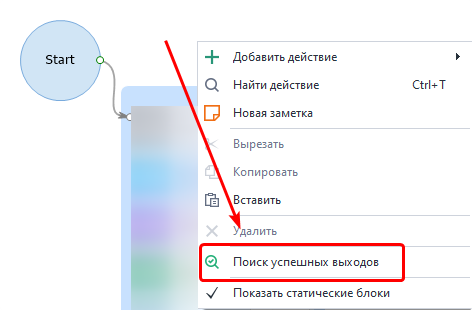 Через Контекстное меню
