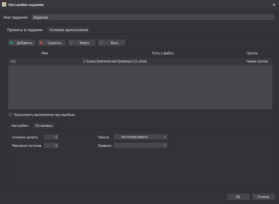 Настройки задания