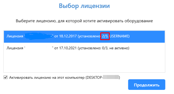 Выбор лицензии